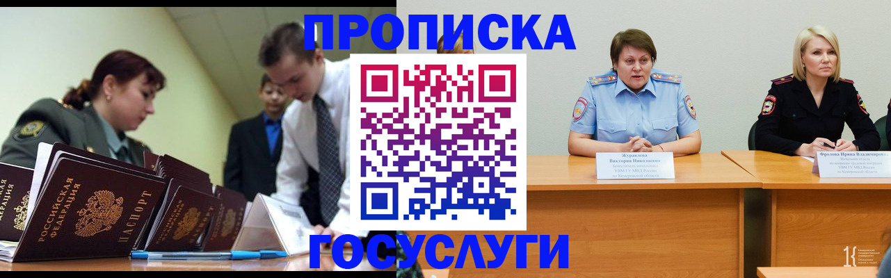 временная регистрация госуслуги в Курганской области